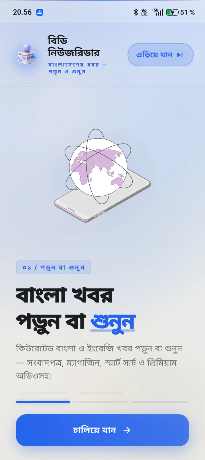 BDNewsReader article audio screen